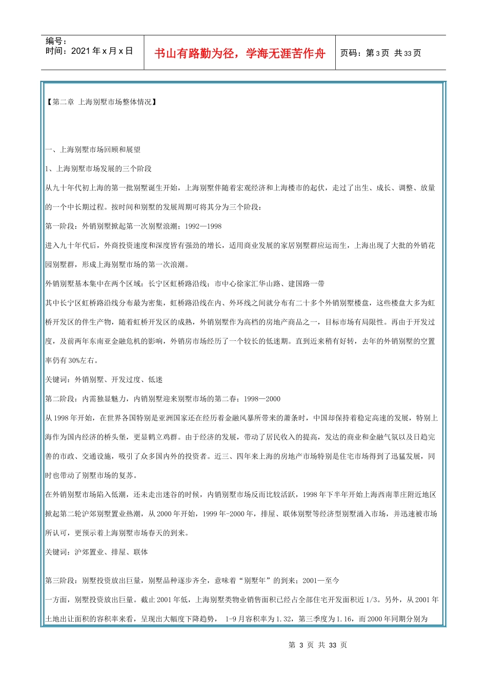 别墅项目市场研究及营销推广思考_第3页