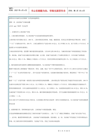 别墅项目市场研究及营销推广思考