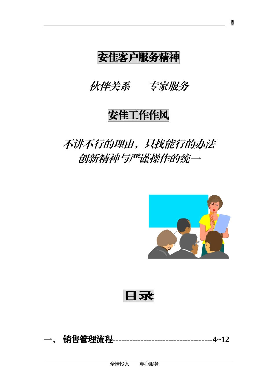 7项目销售经理手册(doc116)_第2页