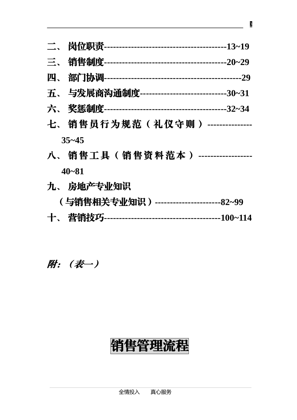 7项目销售经理手册(doc116)_第3页
