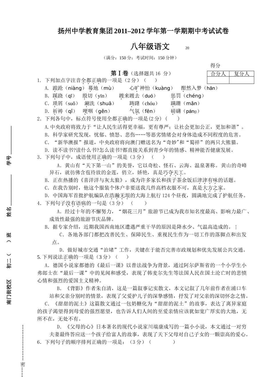 扬州教育集团初二语文第一学期期中试卷及答案2 _第1页