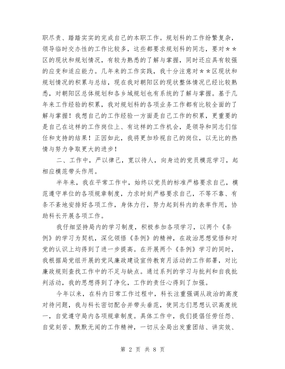 个人工作总结与---年上半年纪检监察工作总结汇编_第2页