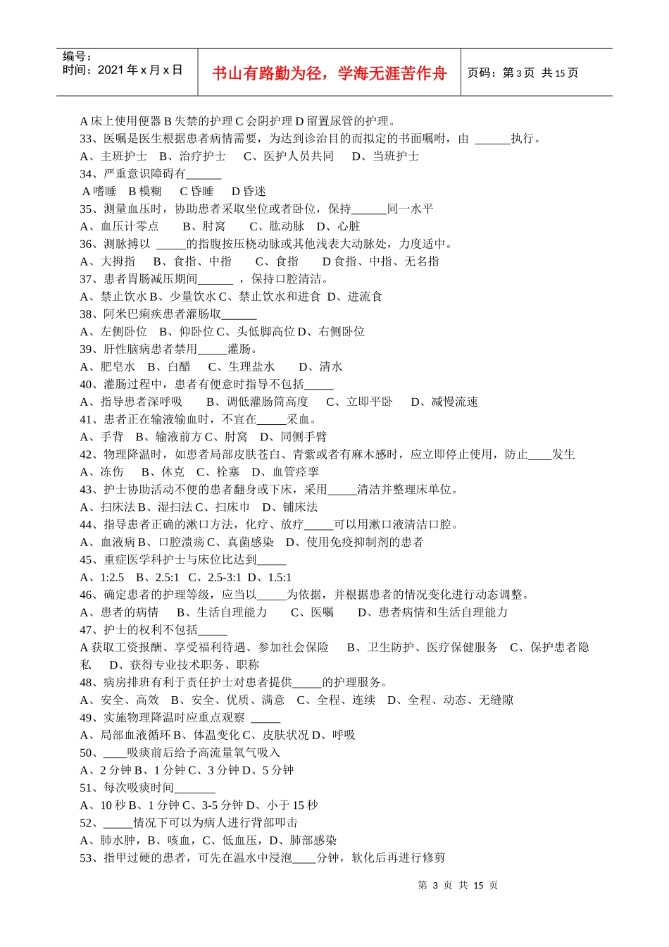 优质服务训练题 (1)_第3页