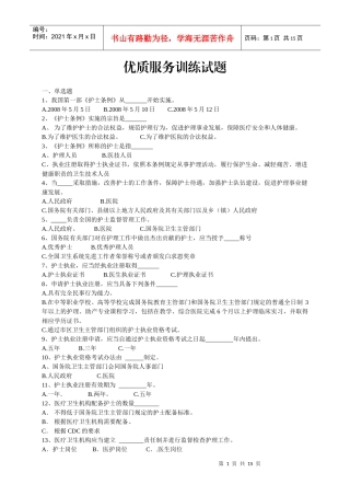优质服务训练题 (1)