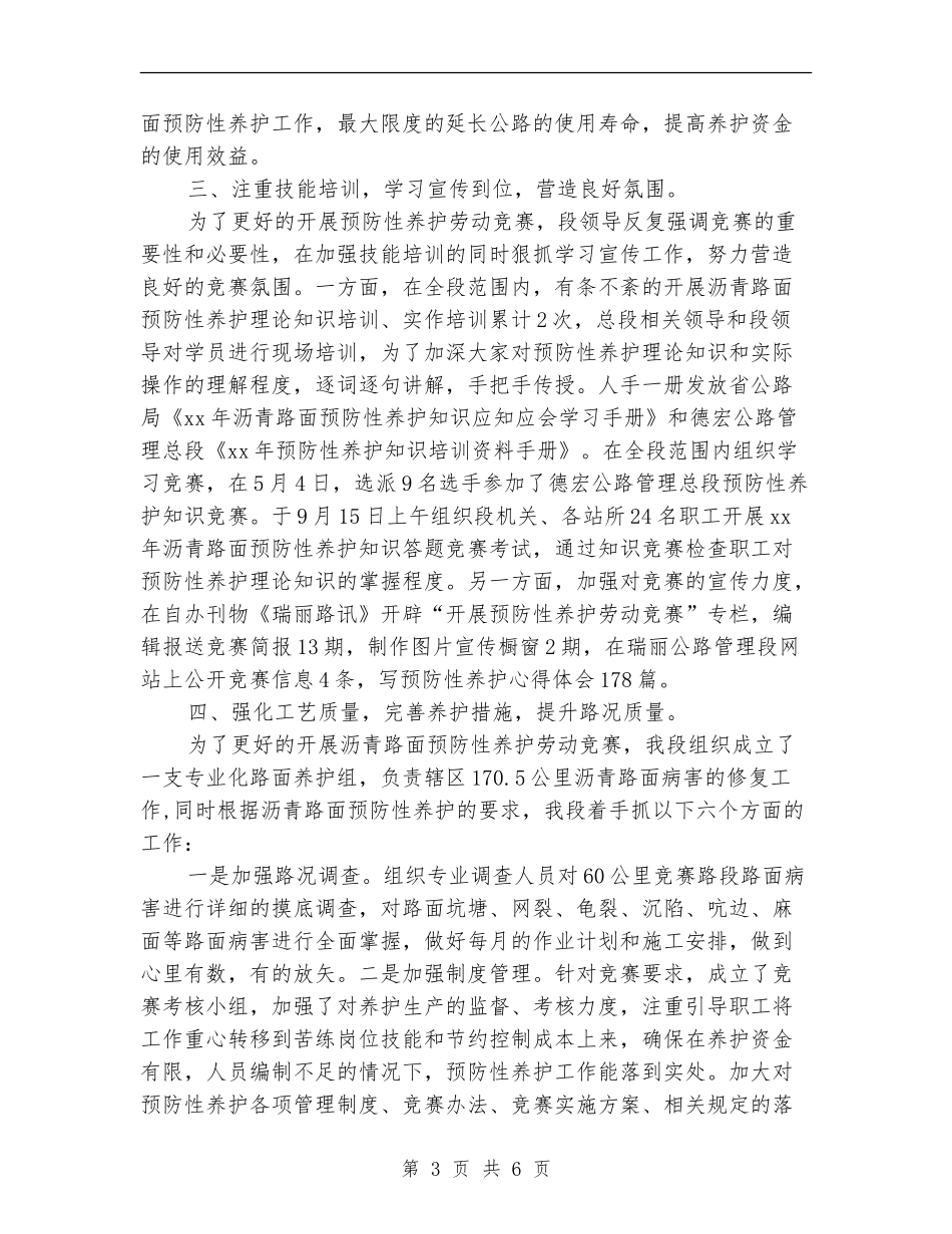 公路管理段年度工作总结_第3页