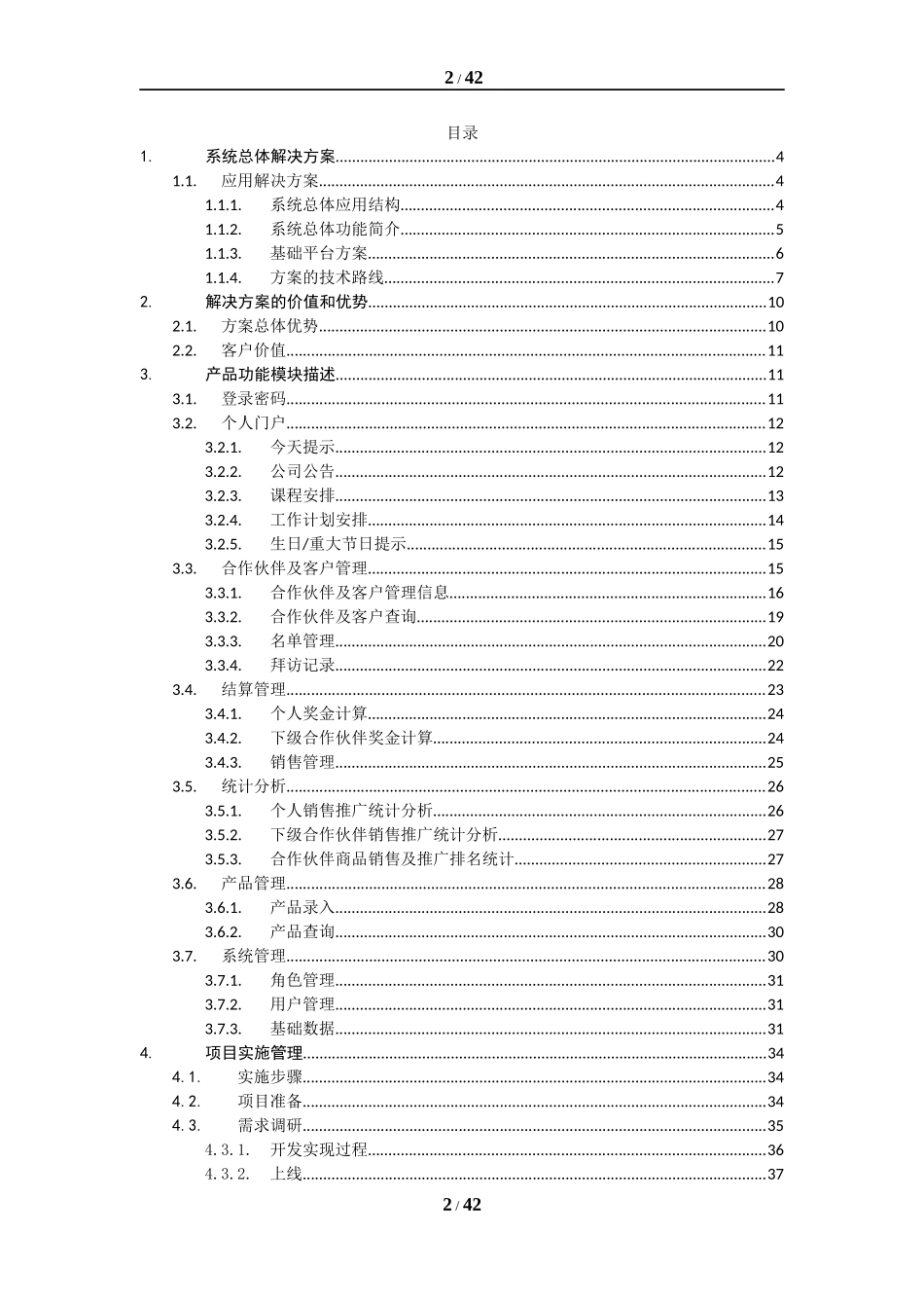 合作伙伴营销管理系统方案_第2页