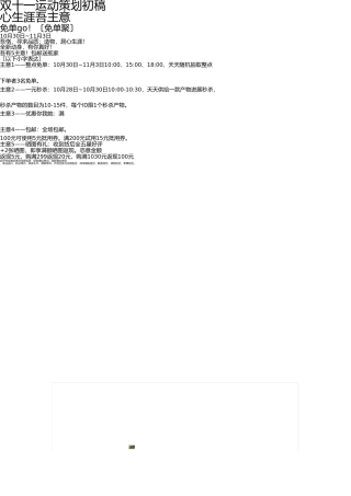 淘宝双11活动策划文案 