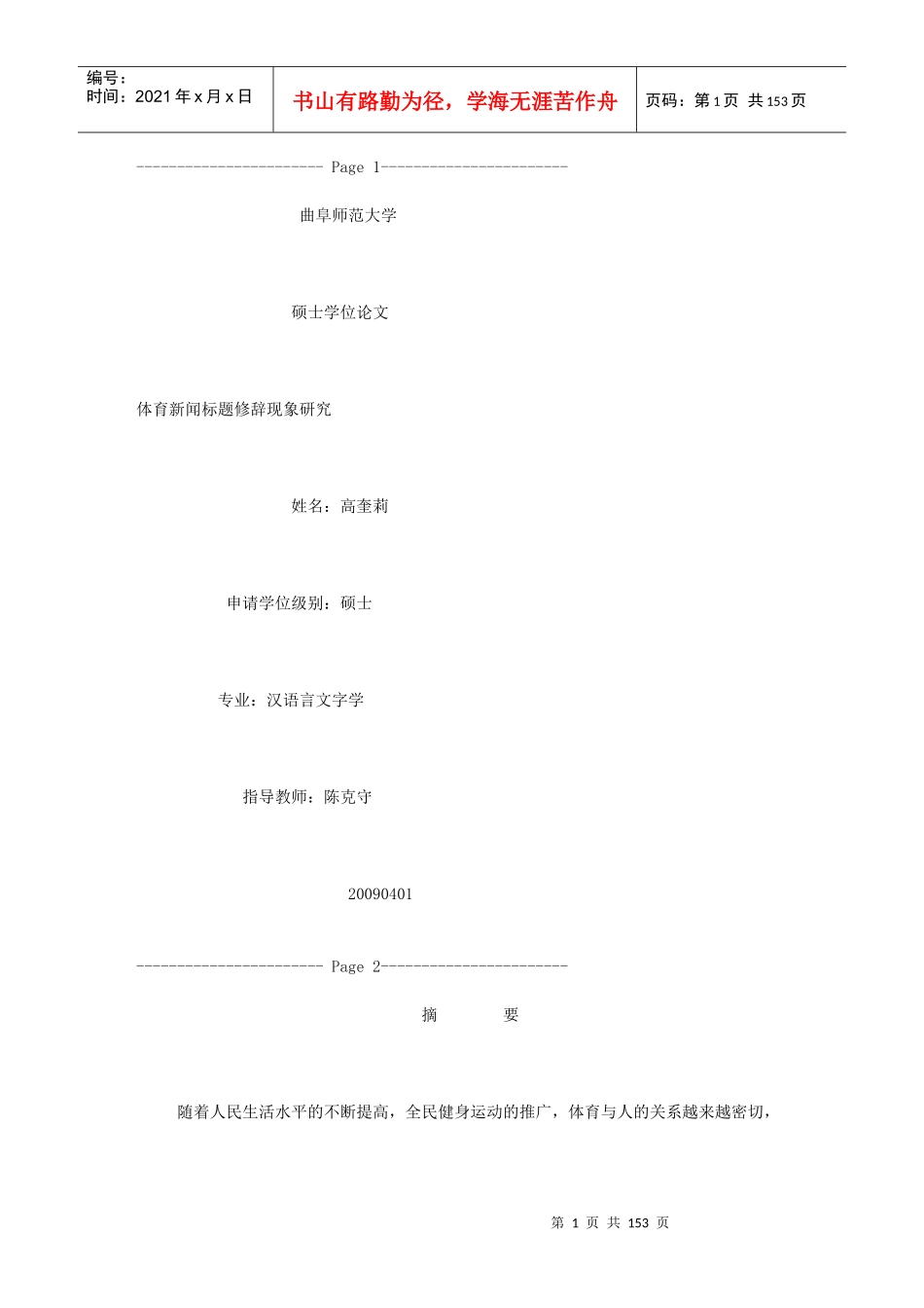 体育新闻标题修辞现象研究_第1页