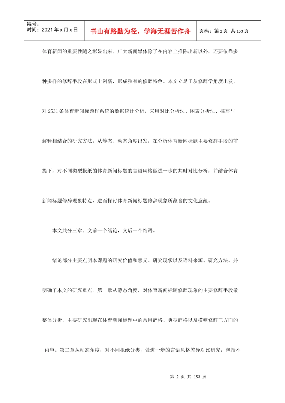 体育新闻标题修辞现象研究_第2页