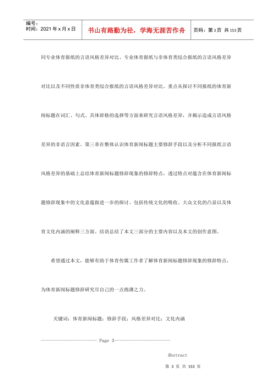 体育新闻标题修辞现象研究_第3页