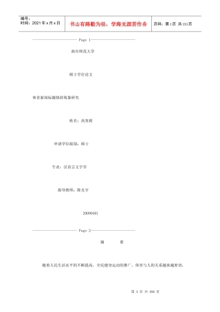 体育新闻标题修辞现象研究