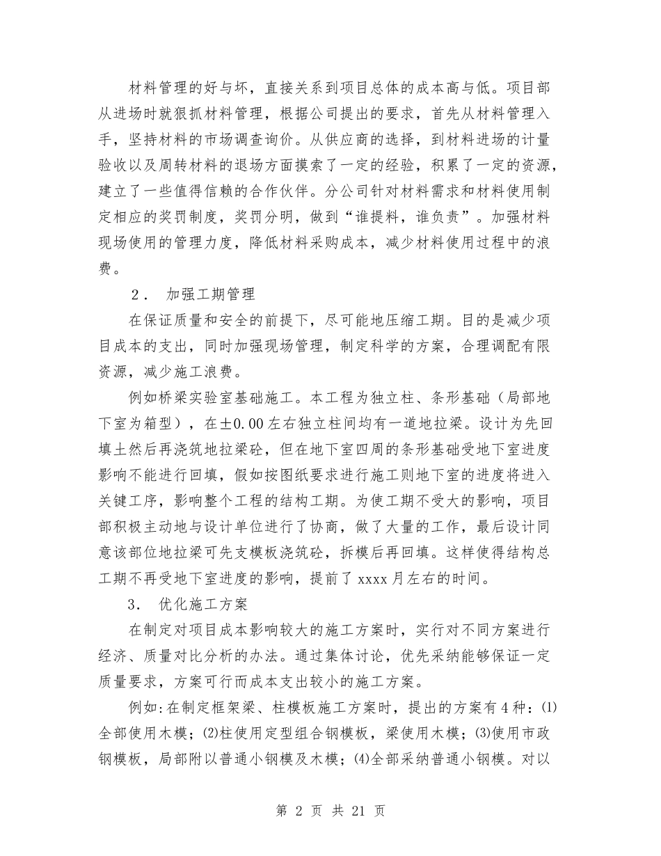 2024年4月建筑企业工作总结范文与2024年4月建设局工作总结范文汇编_第2页