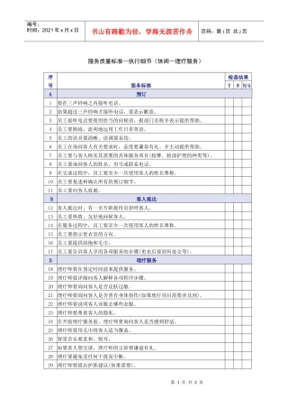 休闲理疗服务质量检查表