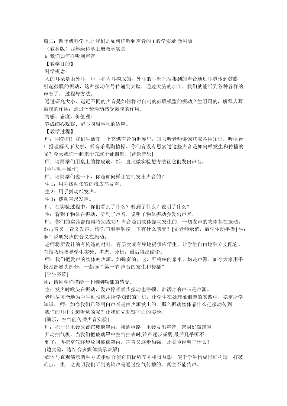我们是怎样听到声音的,ppt(教科版科学四年级上册)课... _第2页