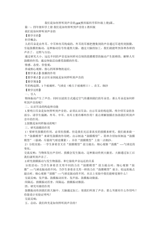 我们是怎样听到声音的,ppt(教科版科学四年级上册)课... 