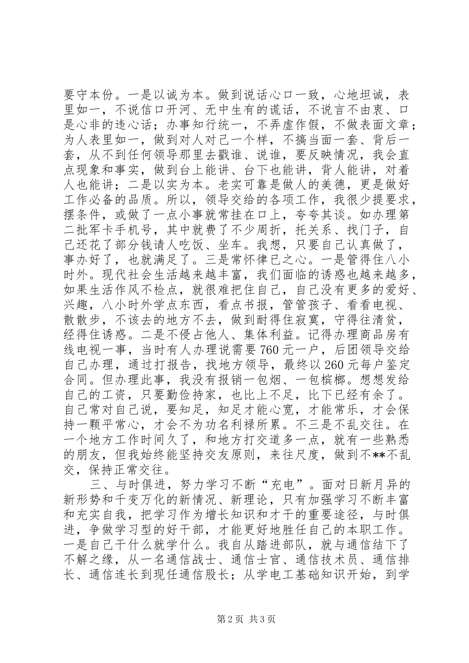 军人年终工作总结_第2页