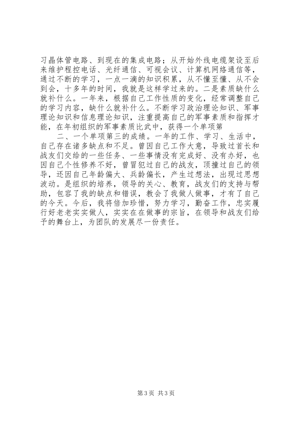 军人年终工作总结_第3页