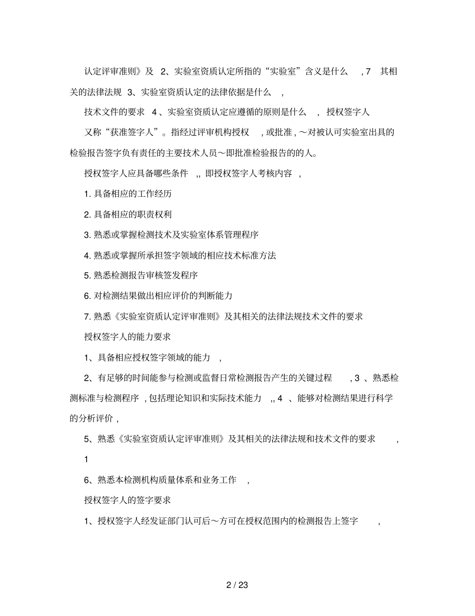 授权签字人考试题_第2页