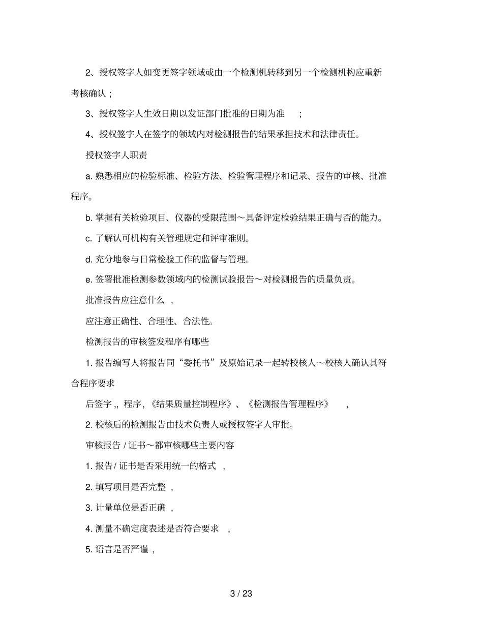 授权签字人考试题_第3页