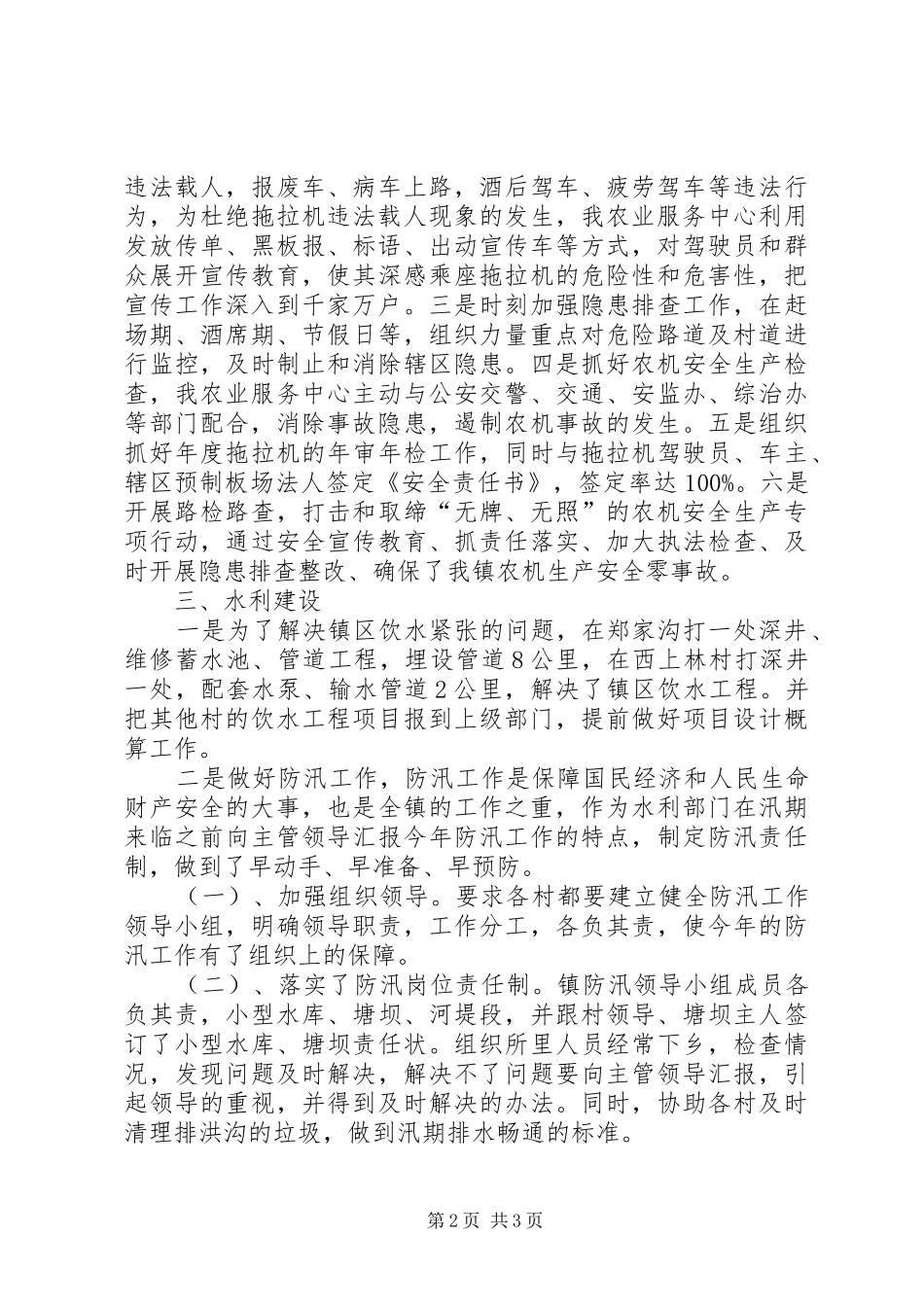 农业服务中心工作总结_第2页