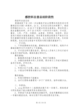 感控科自查总结阶段性