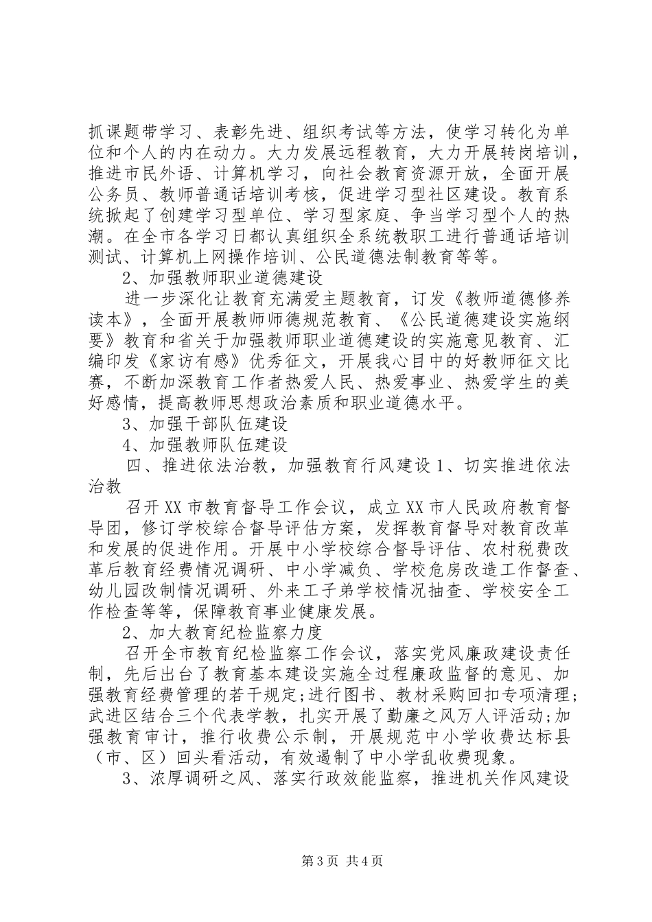 关于县教育局上半年的工作总结范文_第3页