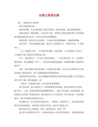 仙境之桥观后感 