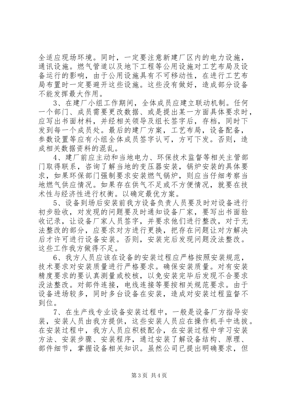 建厂检验半年工作总结_第3页