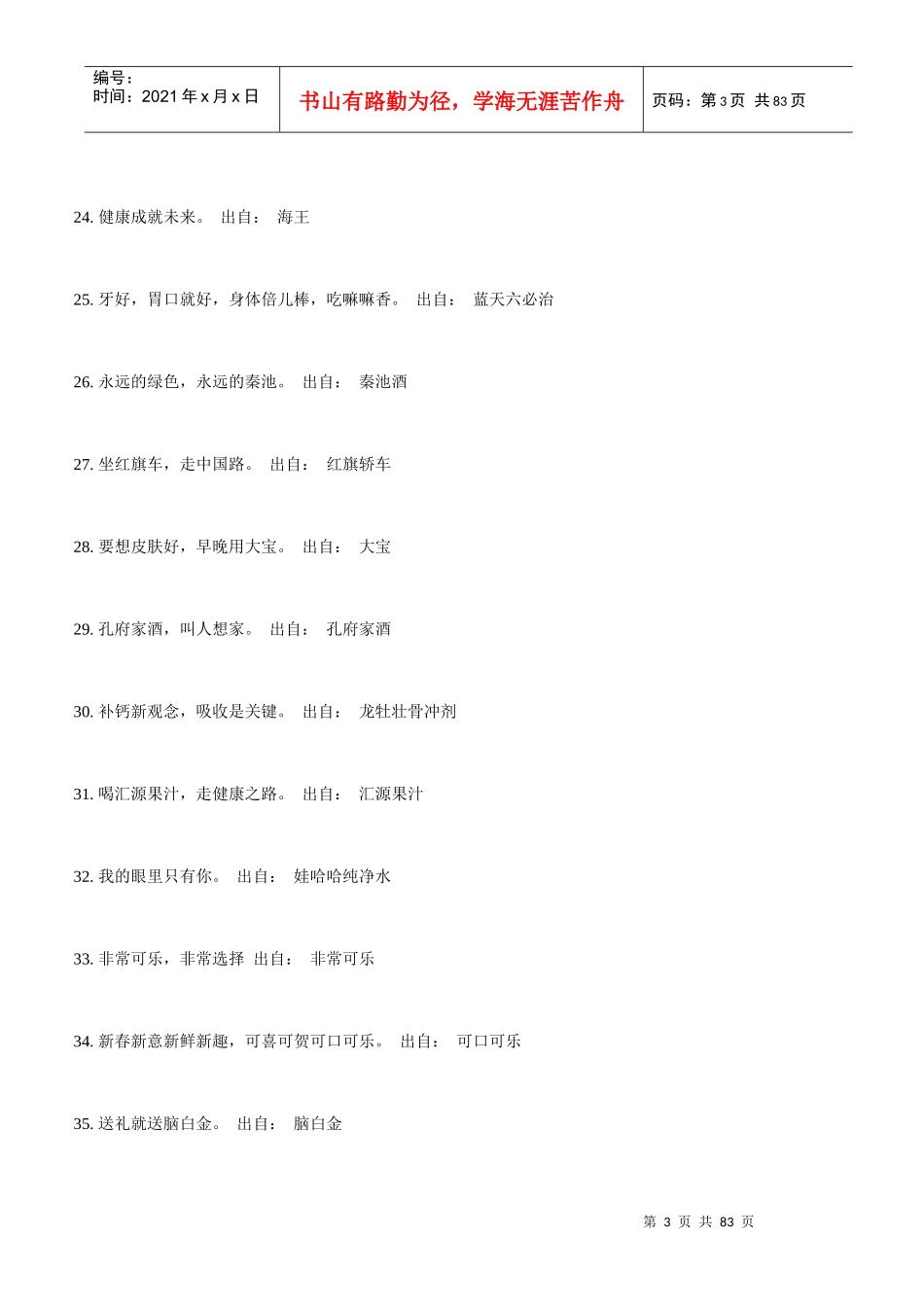 两万条最经典广告语大全历年经典广告语最经典的广告_第3页