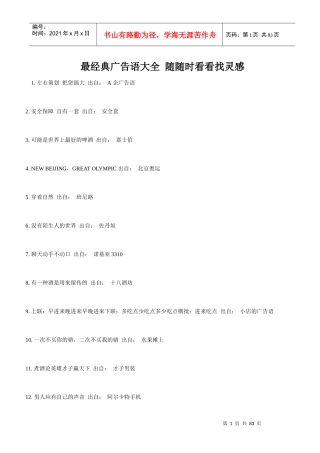 两万条最经典广告语大全历年经典广告语最经典的广告