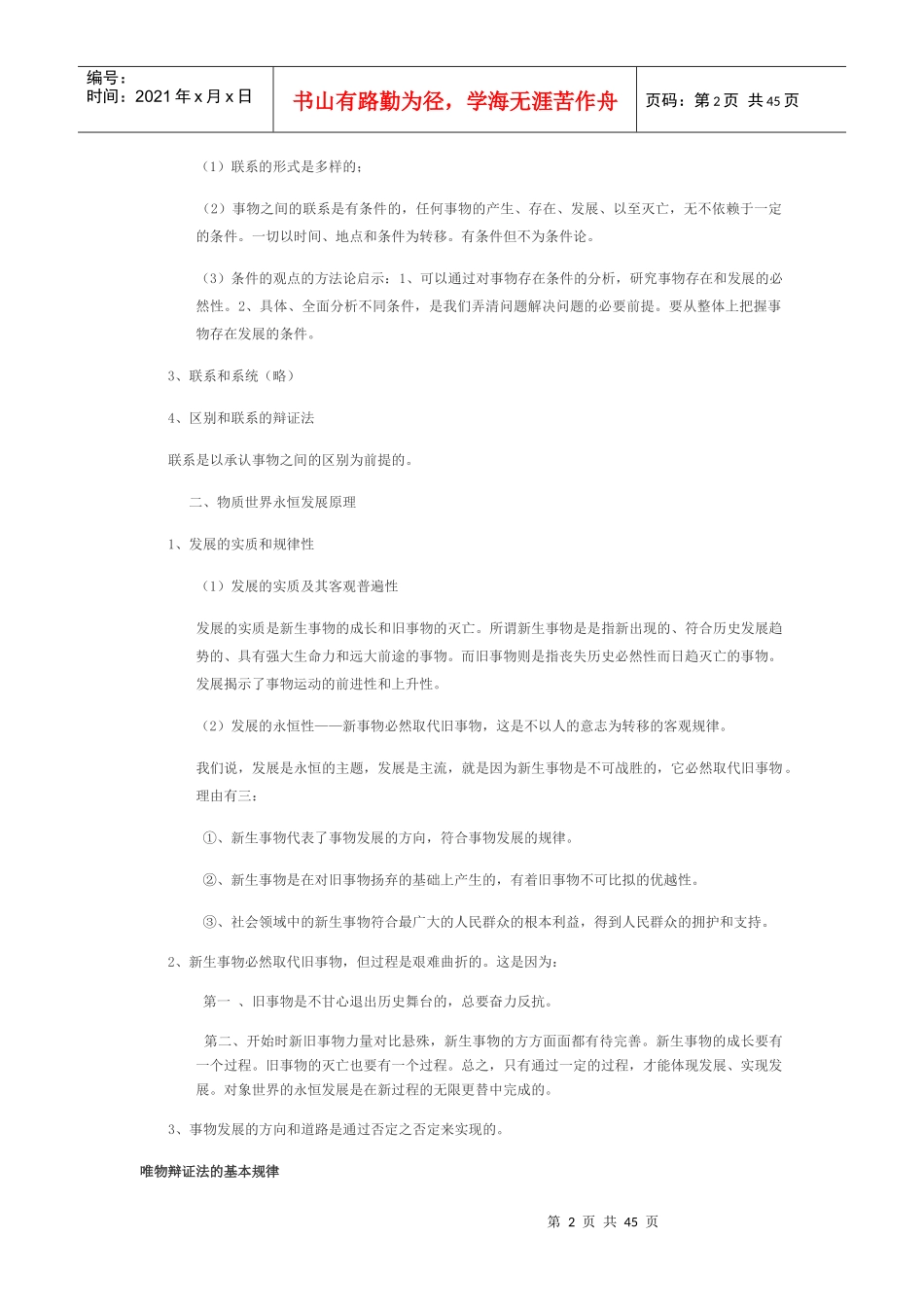 XXXX广播电视编辑记者证综合知考试资料(按大纲整理)_第2页