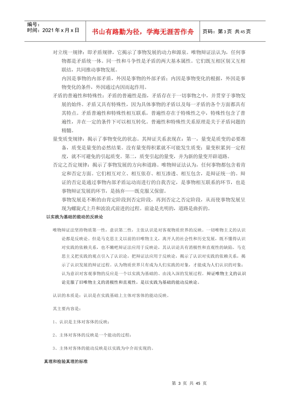 XXXX广播电视编辑记者证综合知考试资料(按大纲整理)_第3页