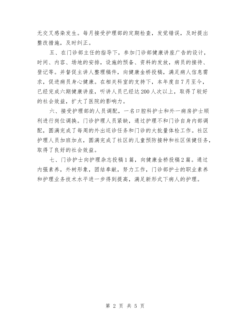 2024门诊护理工作计划与2024门诊护理工作计划1汇编_第2页