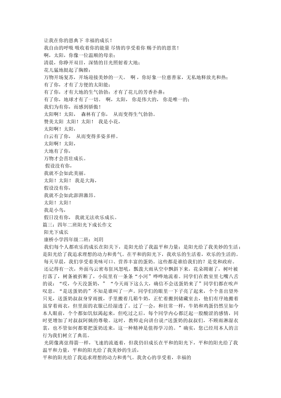 阳光底ۥ下,四年级作文精选 _第2页