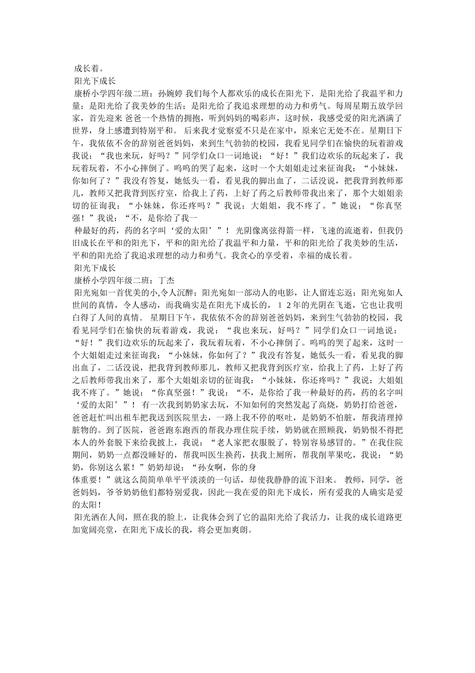阳光底ۥ下,四年级作文精选 _第3页