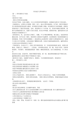阳光底ۥ下,四年级作文精选 