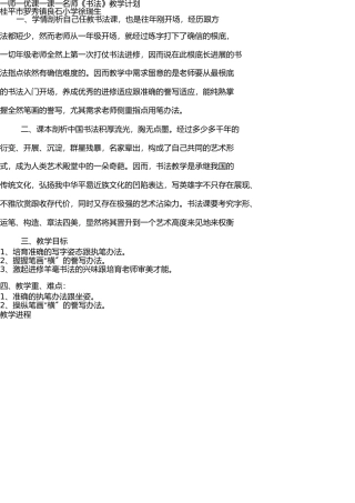 小学书法教学设计 