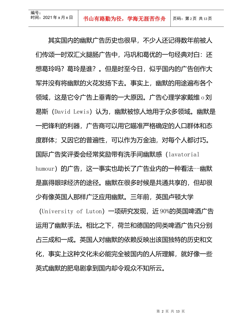 中外电视广告中的文化差异(doc12)(1)(1)_第2页