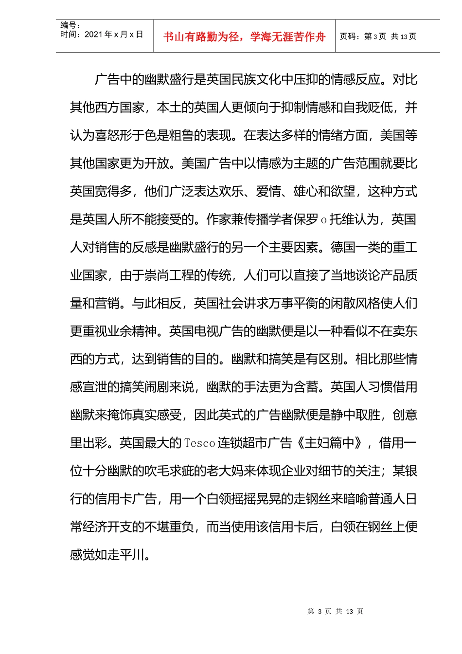 中外电视广告中的文化差异(doc12)(1)(1)_第3页