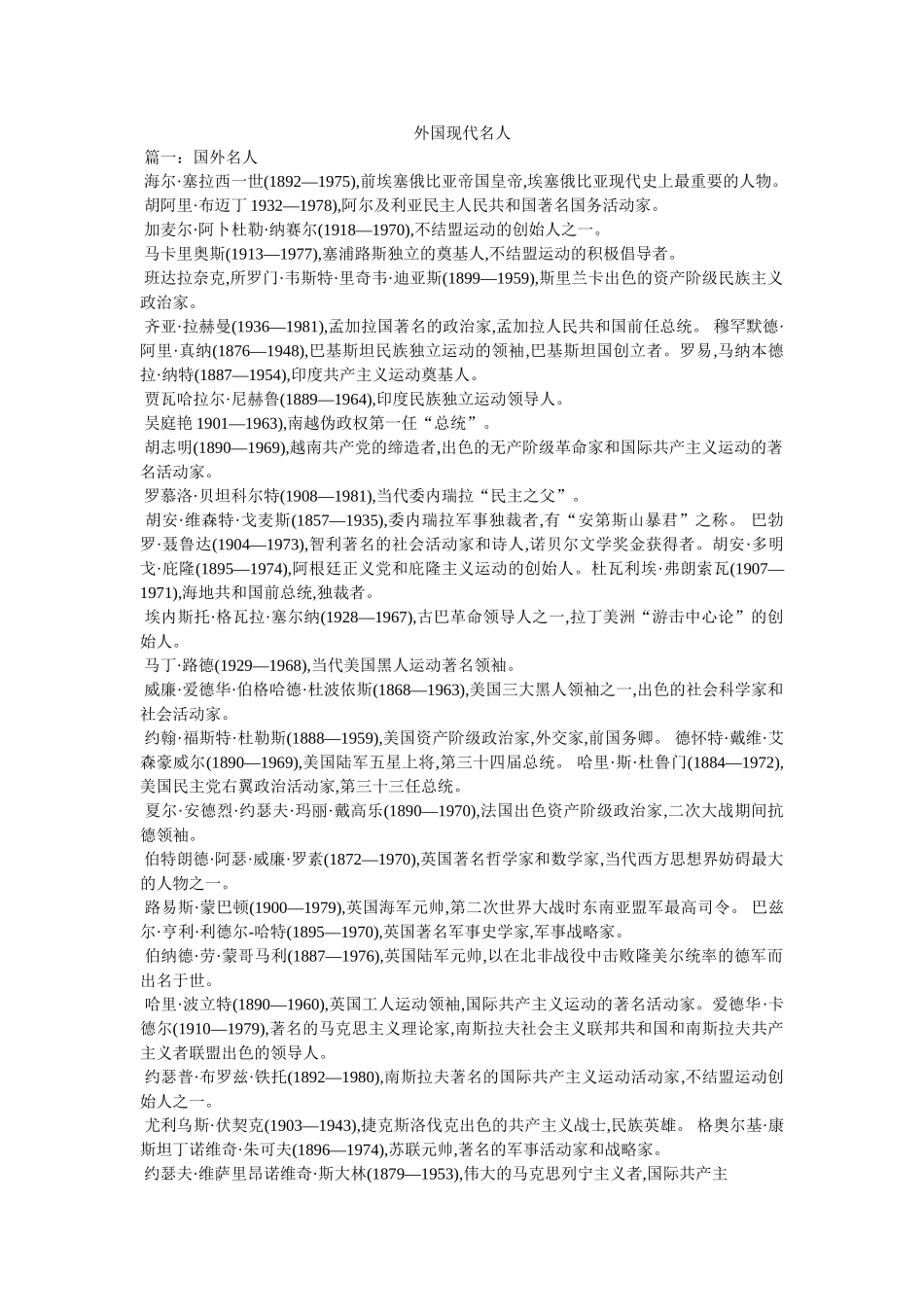 外国现代名人 _第1页