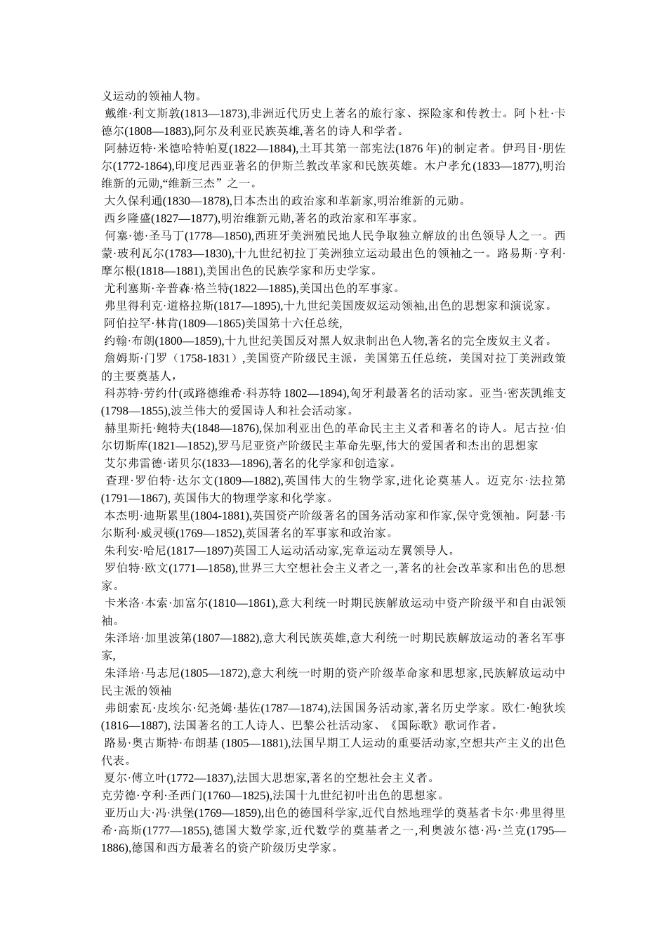 外国现代名人 _第2页