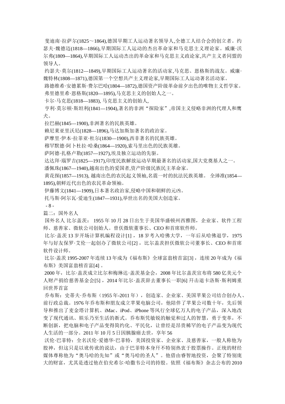 外国现代名人 _第3页