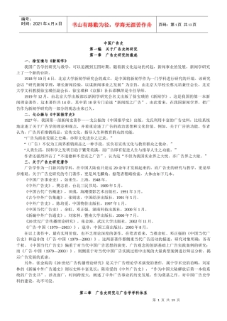 厦门大学考研辅导《中国广告史》大纲