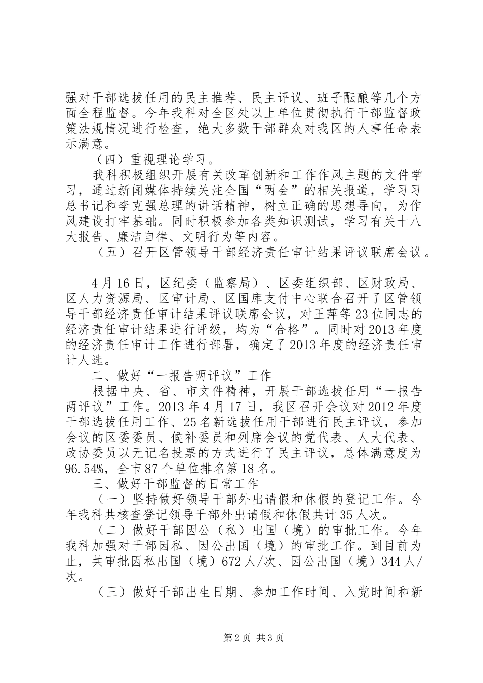 区委组织部干部监督科工作总结报告_第2页