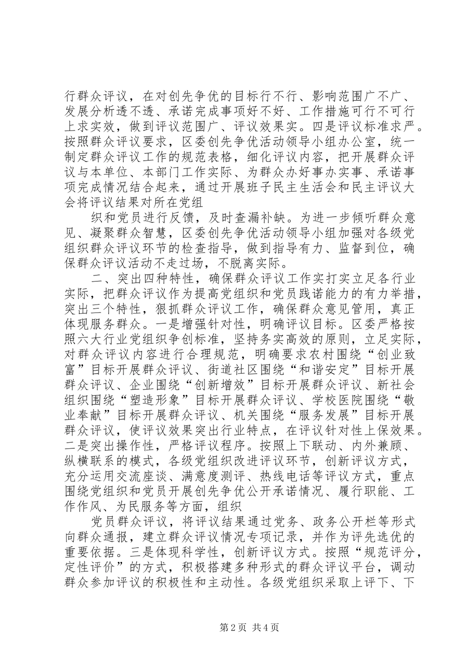 创先争优群众评议工作总结_第2页