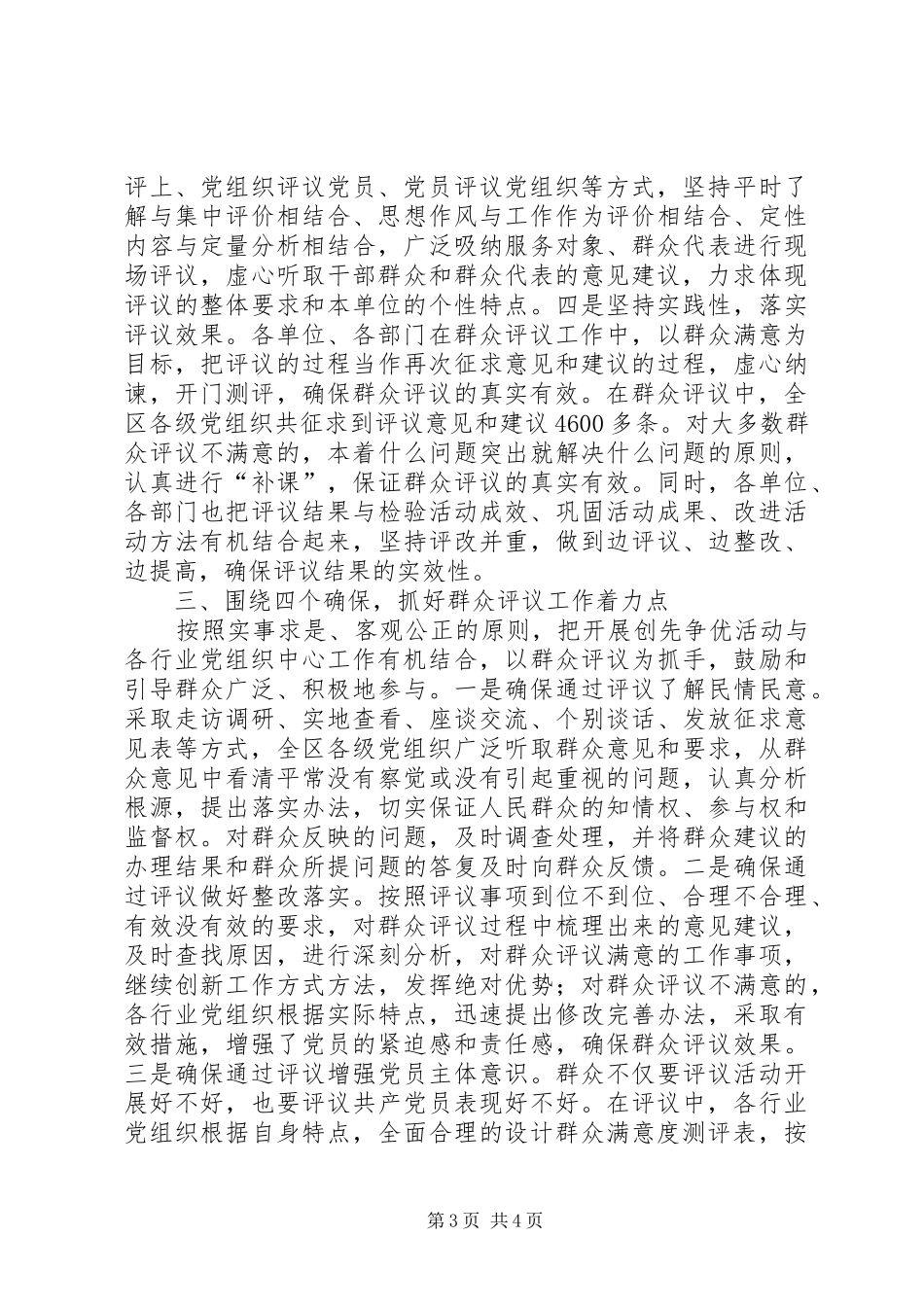 创先争优群众评议工作总结_第3页