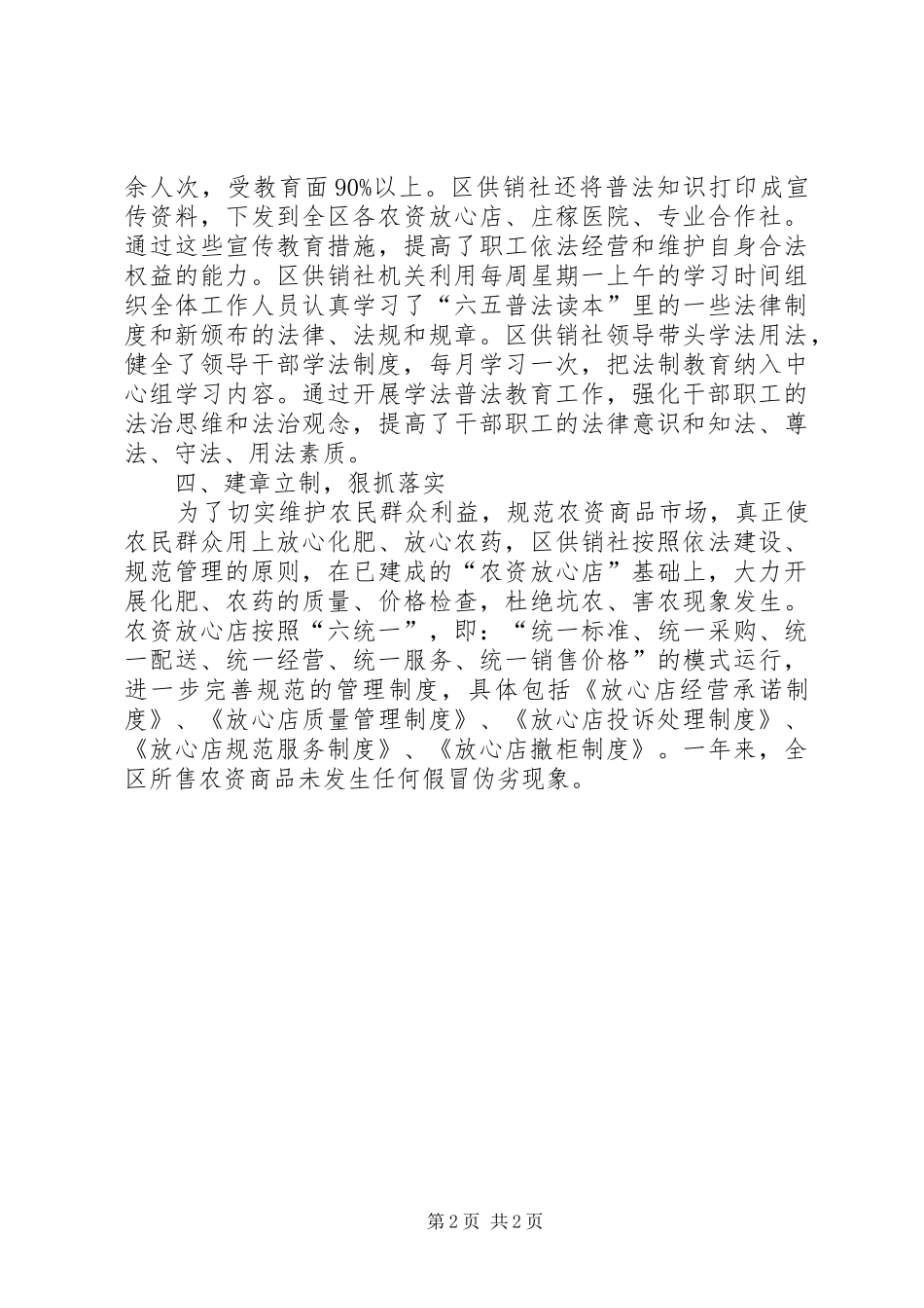 区供销联依法行政工作总结_第2页