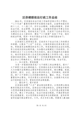 区供销联依法行政工作总结