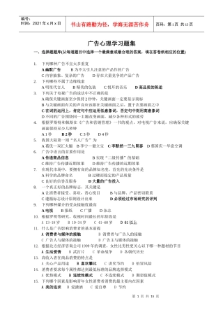 02AD广告心理学选择题