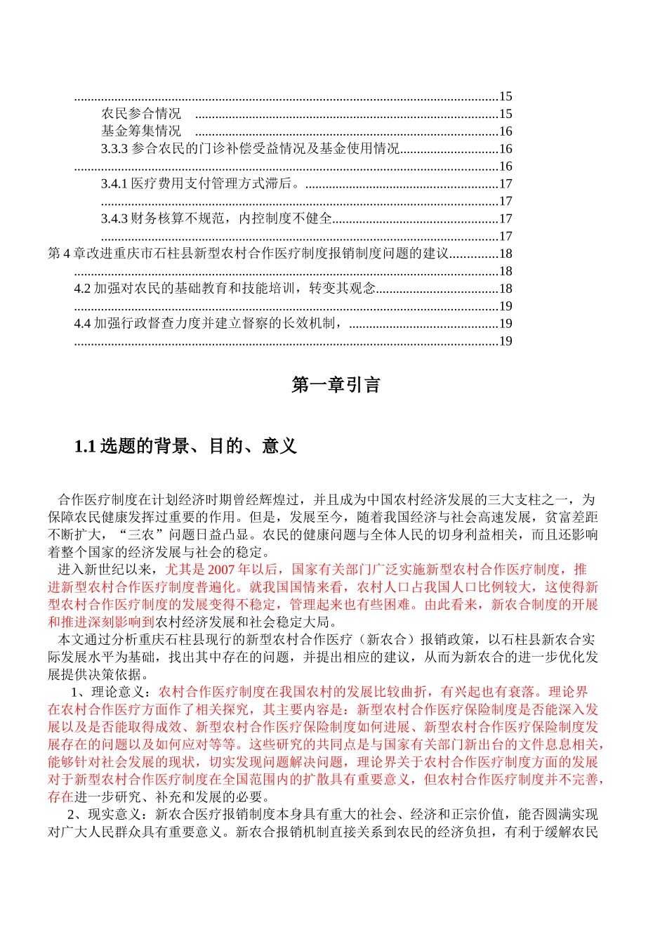 新型农村合作医疗制度的报销机制问题——以重庆石柱县为例 _第3页